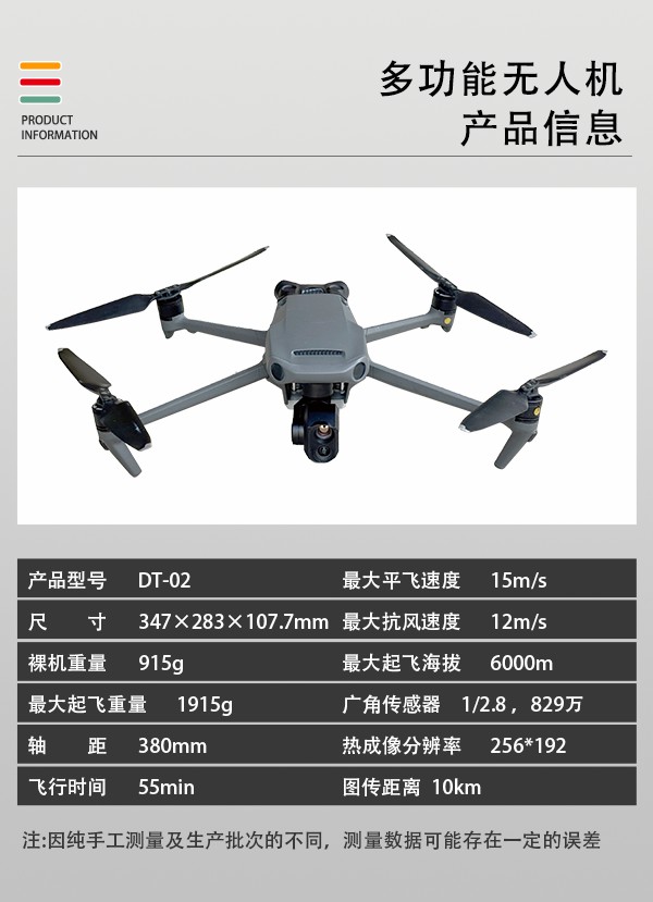 多功能无人机DT-02型(图2) 多功能无人机DT-02型(图2)